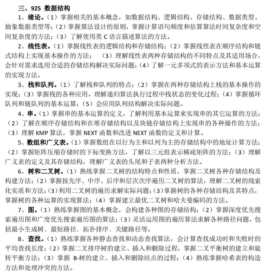 北京交通大学考研难度全解析！考研小白必看，建议收藏