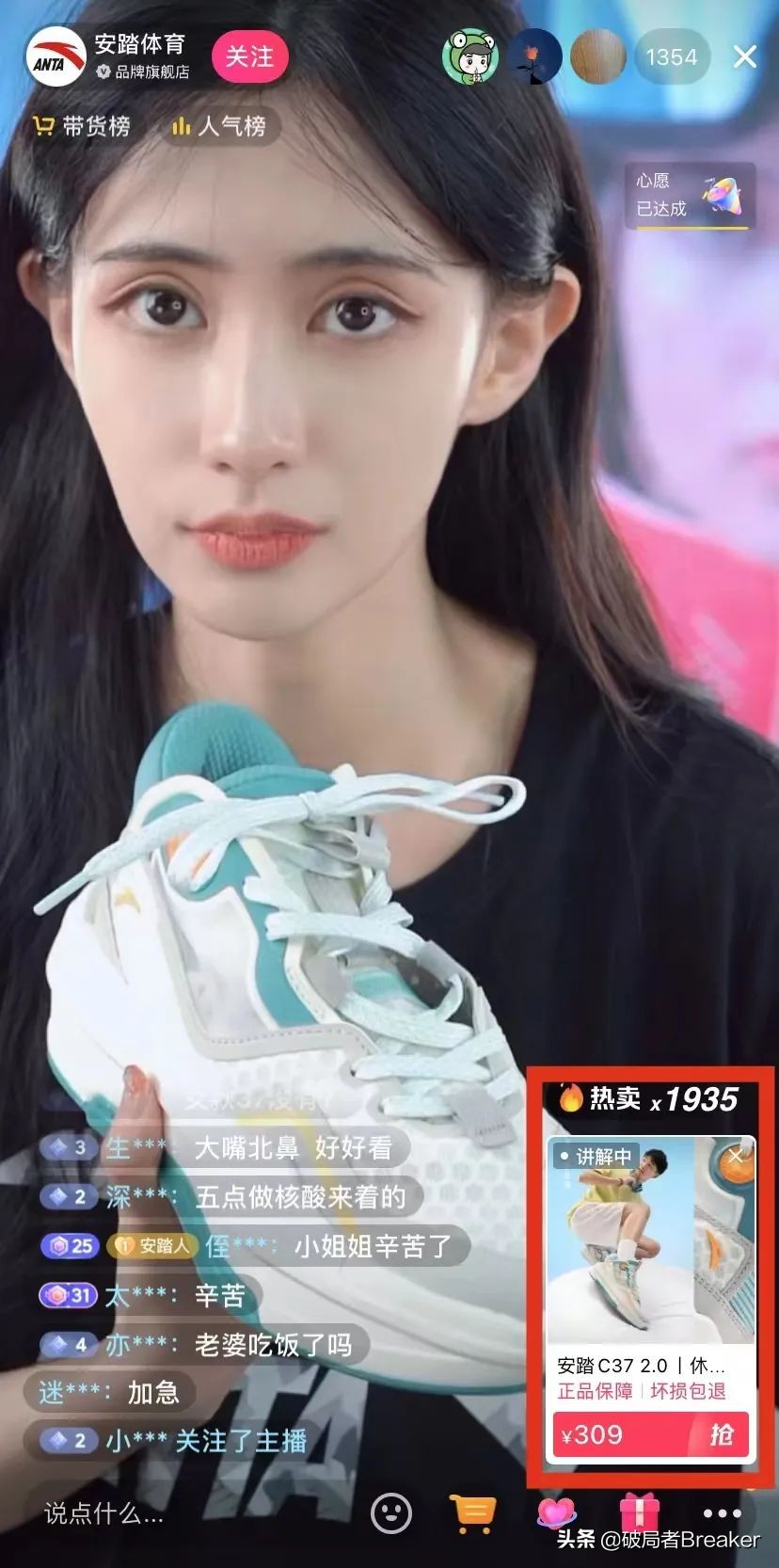 品牌自播的100個套路