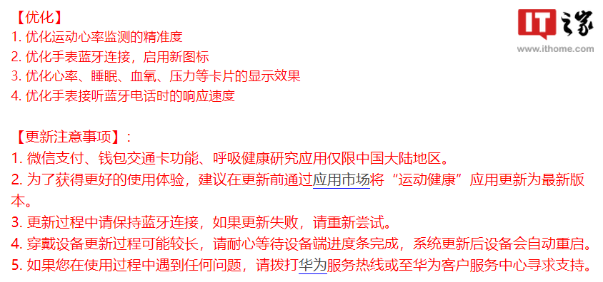 华为 WATCH GT 3/Runner 手表更新 2.1.0.376 固件，新增微信支付