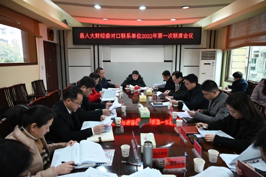【县级人大】辰溪人大：财经委与政府对口联系部门召开联席会议