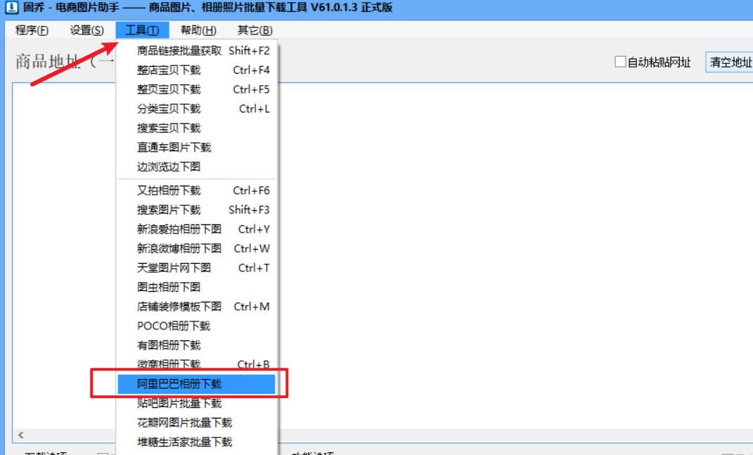 阿里巴巴高清原图下载获取方法分享