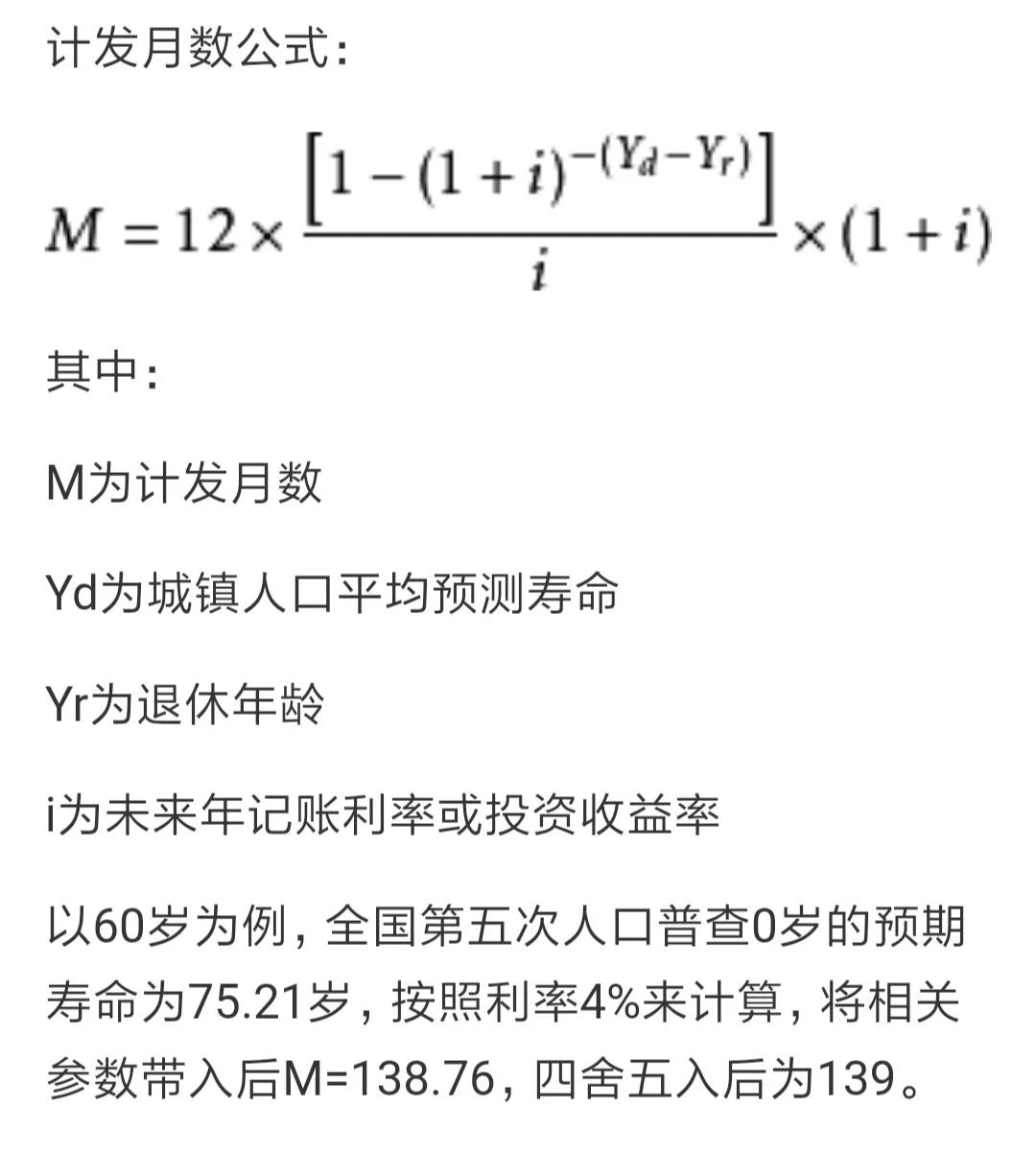 个人账户养老金计发月数是139个月，那么139个月后就领完了吗？