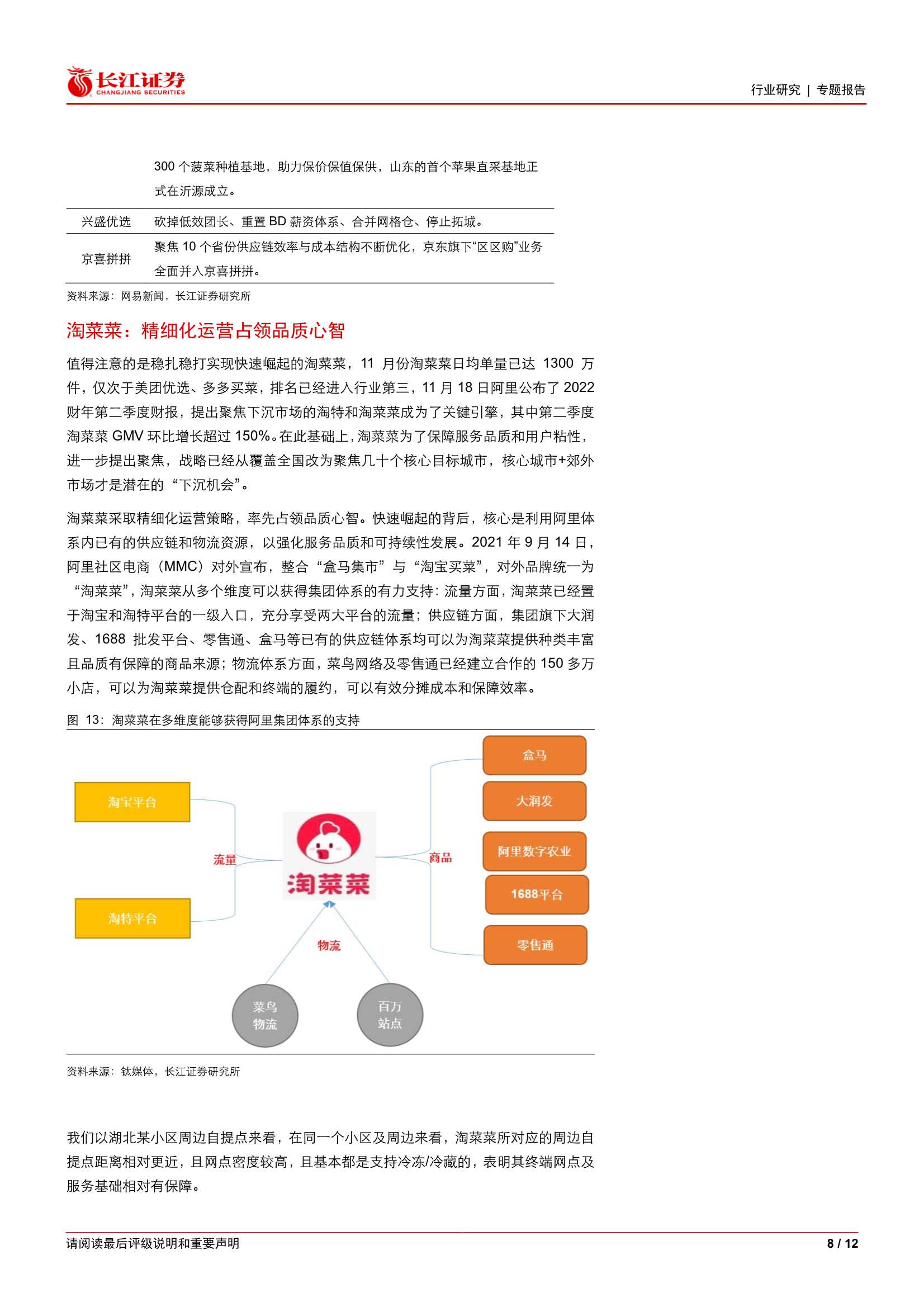 零售行业直击电商之十七：社区电商迈入新阶段（长江证券）
