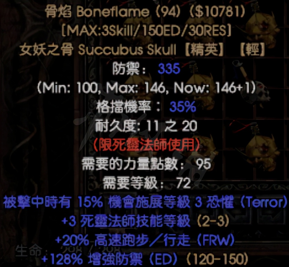 暗黑破坏神2重制版死灵法师装备介绍暗黑2法师最强暗金装备