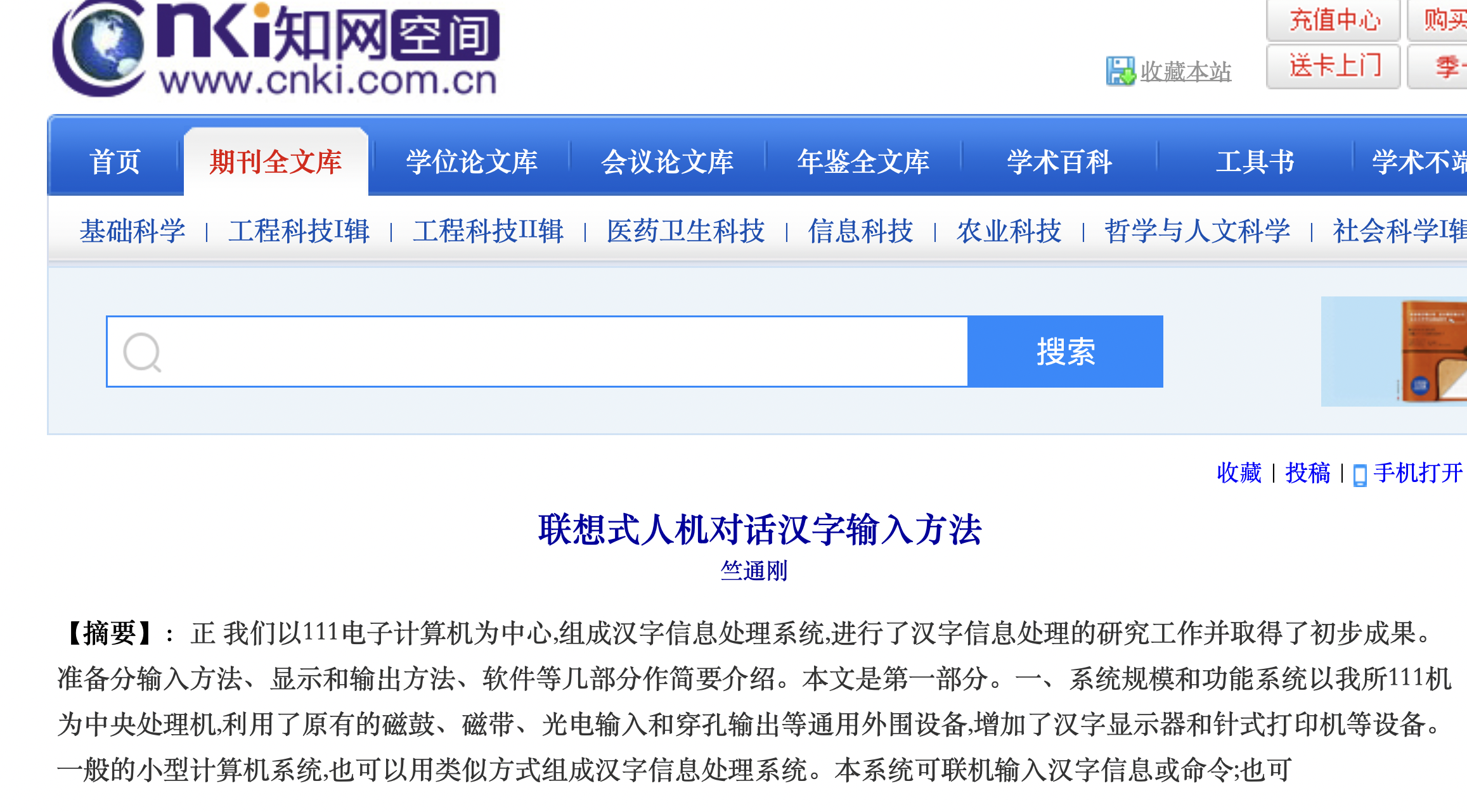 倪光南封神，联想之所以叫联想的几篇论文