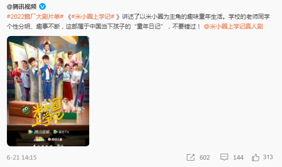 腾讯视频发布70多部影视片单《米小圈上学记》是角落里的孤勇者