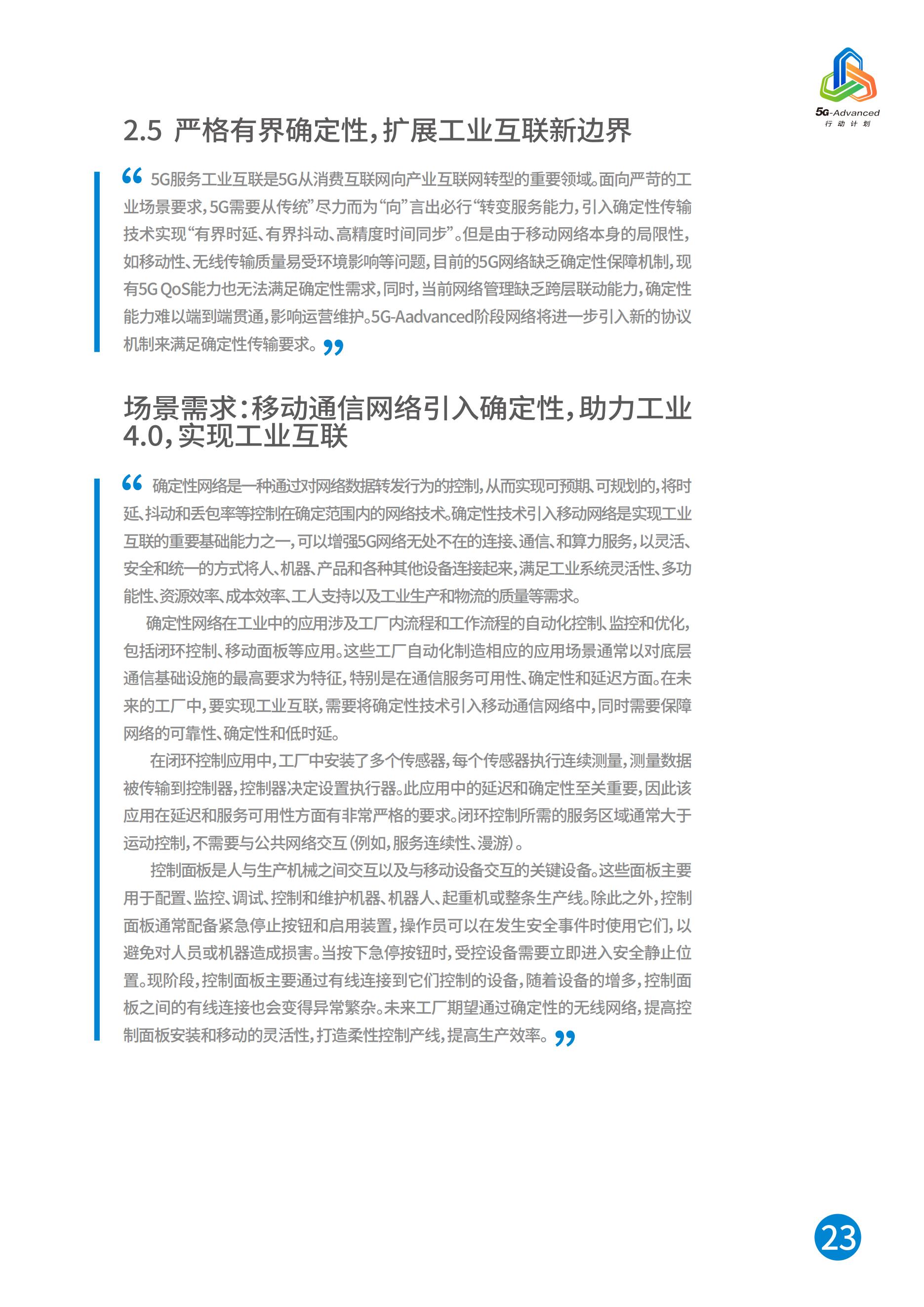 中国移动5G-Advanced新能力与产业发展白皮书，完整版49页