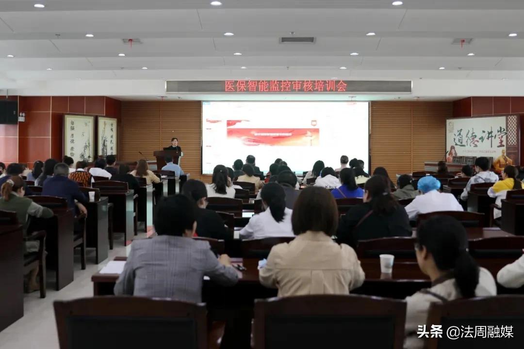 澧县人民医院举行医保智能监控审核培训