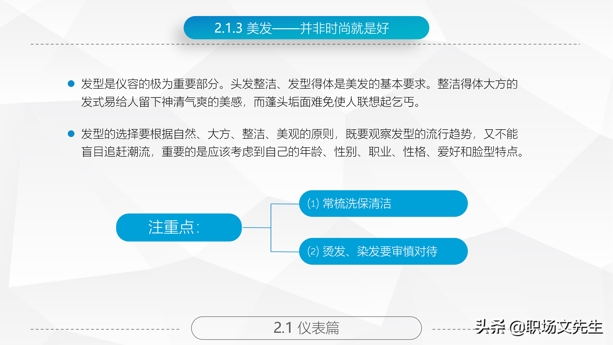 商务礼仪基本原则，84页精美全面商务礼仪常识，拿来直接培训员工