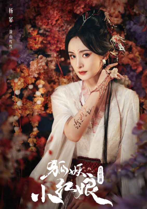 杨幂龚俊狐妖小红娘定妆公布，被网友怒喷：和原作毫无关系