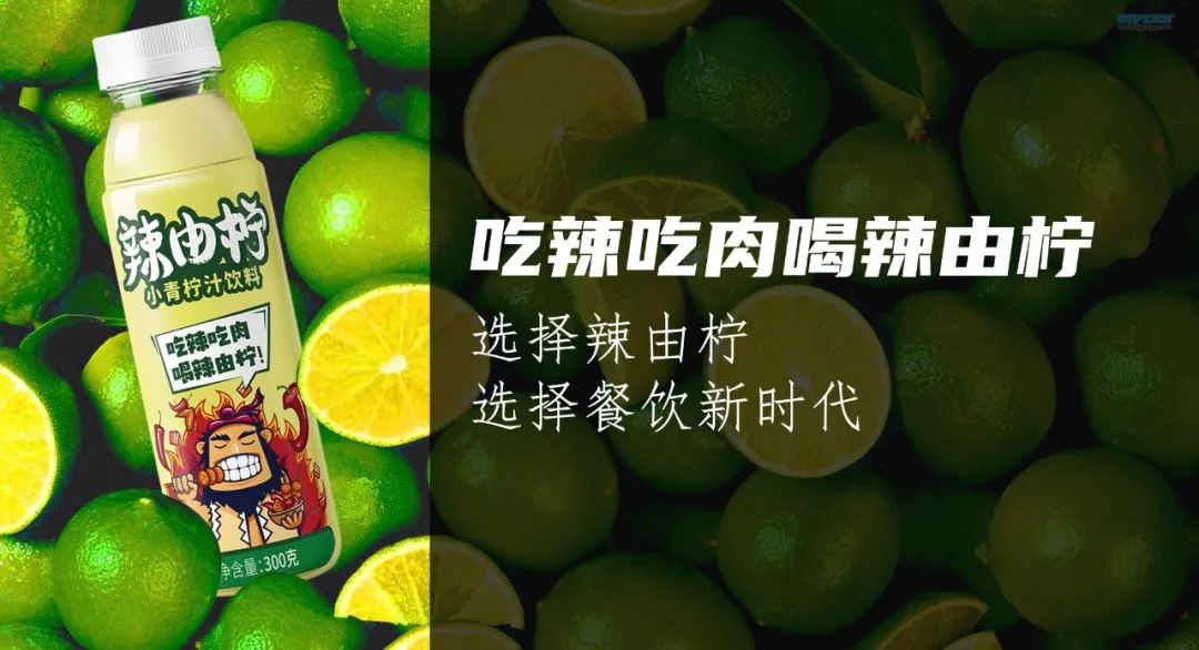 餐飲一個(gè)辣由檸，憑什么會(huì)成為下一個(gè)王老吉？