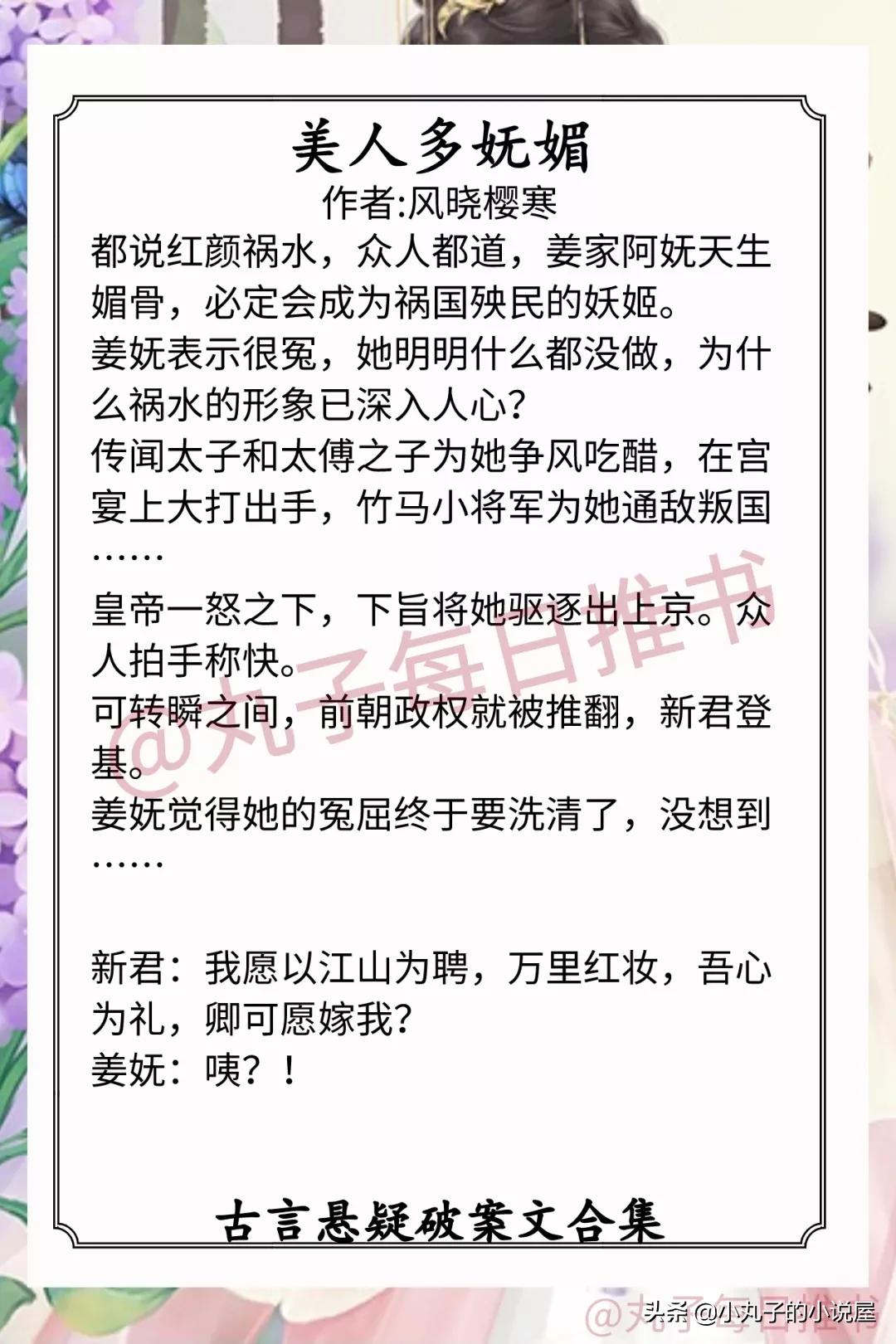 强推!古言悬疑破案,《仵作惊华》《京华子午》《美人多妩媚》赞