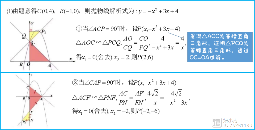 转 平面直角坐标系中直角三角形的存在性问题 天天看点