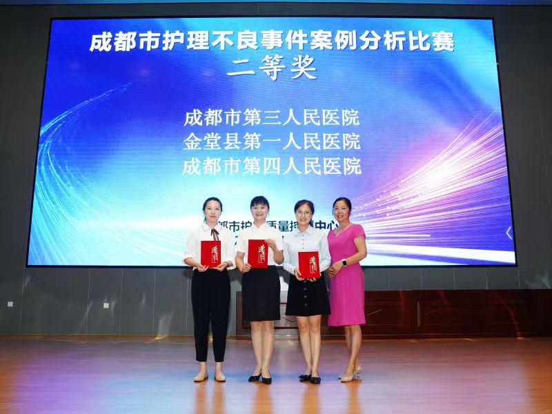 华西金堂医院在2022年成都市护理不良事件案例分析比赛中获二等奖