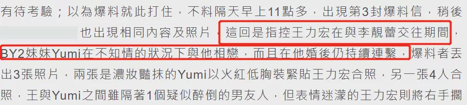 李靓蕾又来锤Yumi！曝王力宏向她坦诚：Yumi只是发生过关系的朋友