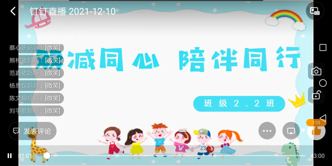贯彻“双减政策”,共促健康成长|双流区黄甲小学线上家长会