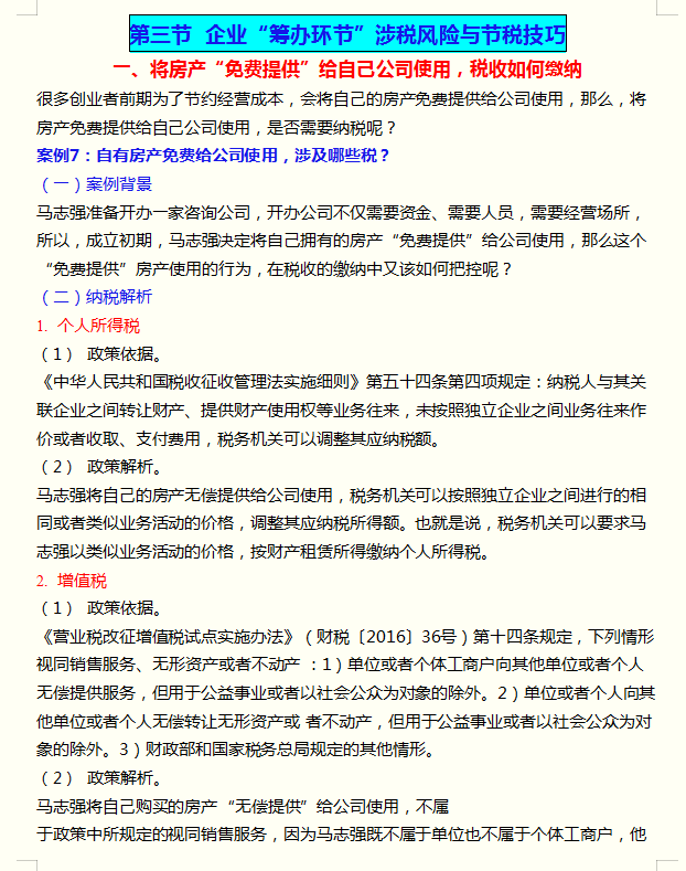 105个税收筹划案例及企业涉税风险防范技巧，能为企业节税85%，赞