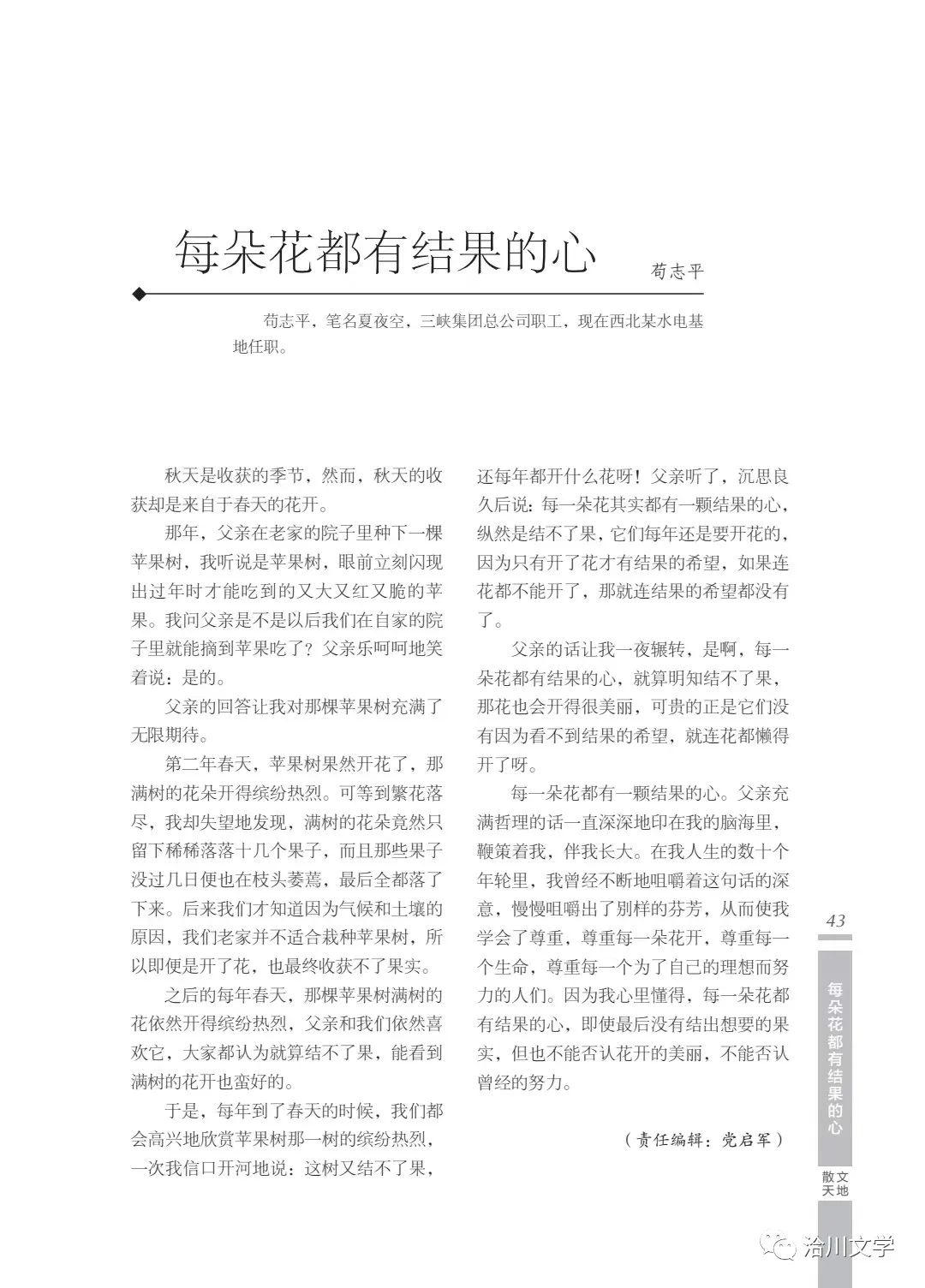 《洽川》（2022年春季號(hào)）