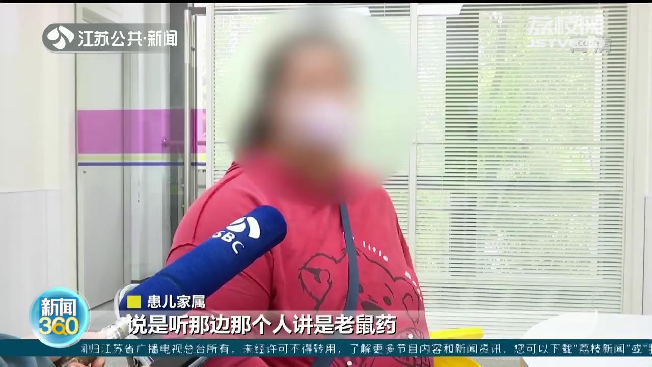 南京：医院向警方求助化验毒药 连续抢救两名误食老鼠药的儿童