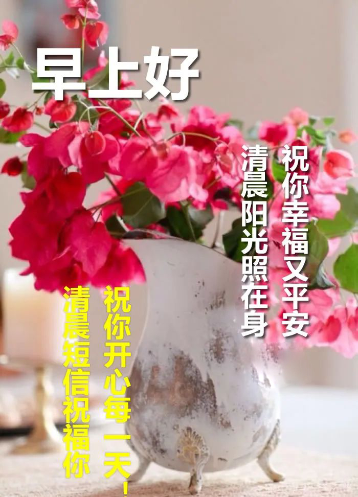 朋友圈早上好问候语 早安祝福语大全 天气多变，注意别感冒图片