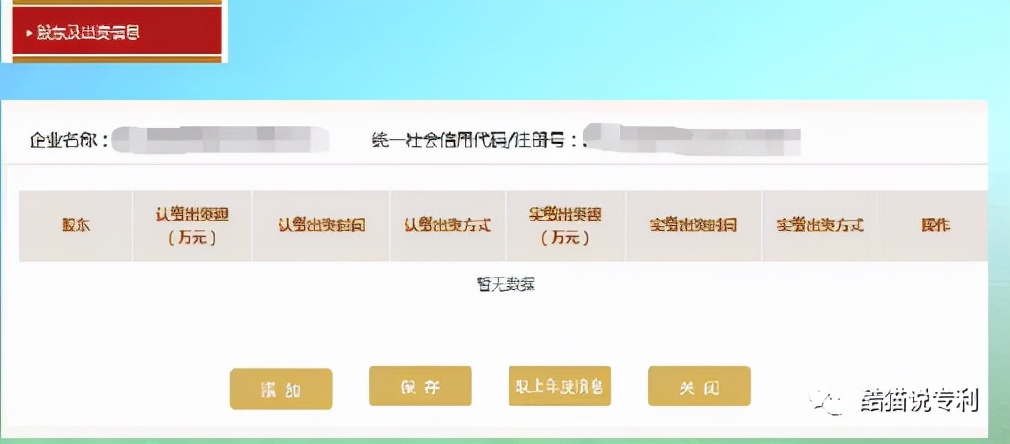 股东信息,股东信息变更怎么做