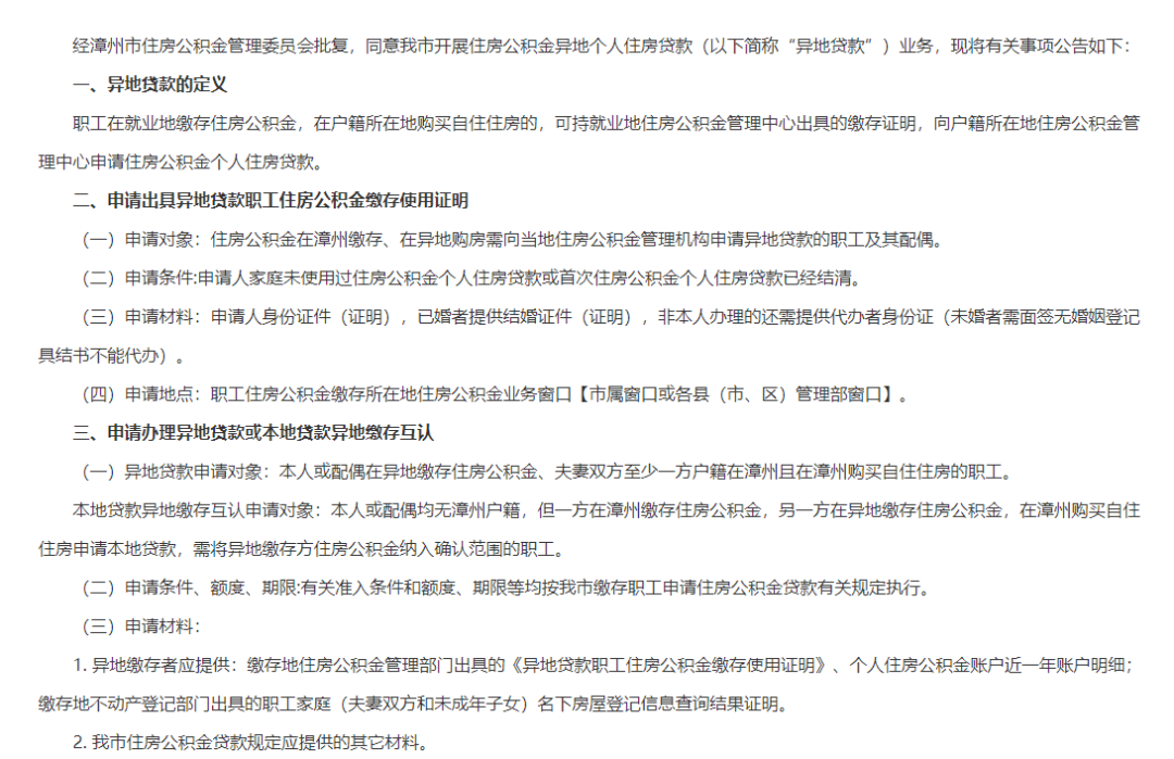 辟谣！漳州公积金贷款并未取消“认房又认贷”！附最新公积金政策