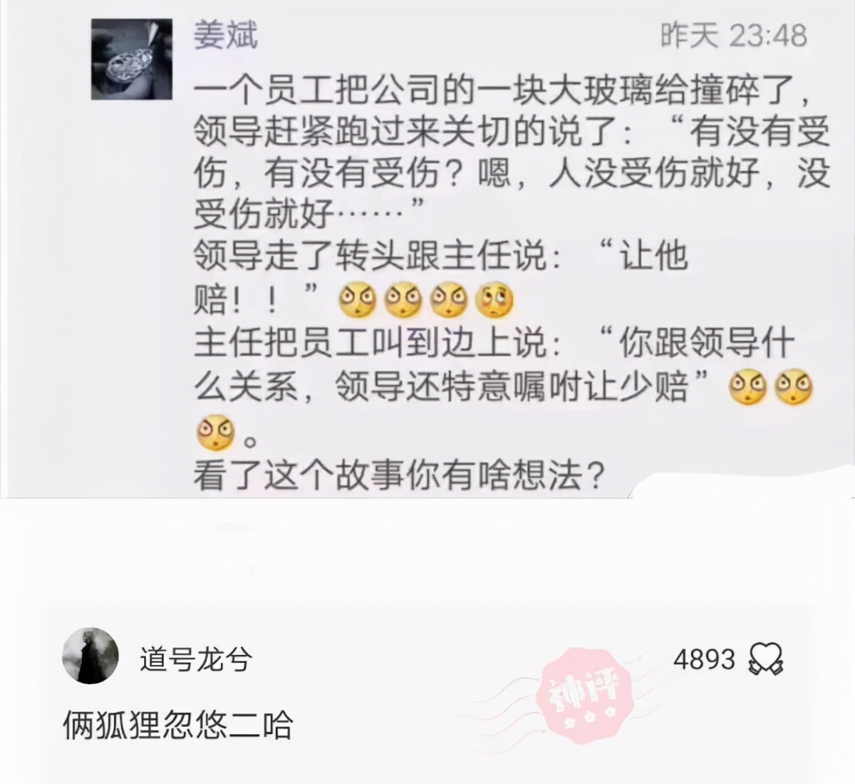 神回复：三个人打牌被抓，你猜是谁输了？神评笑死你