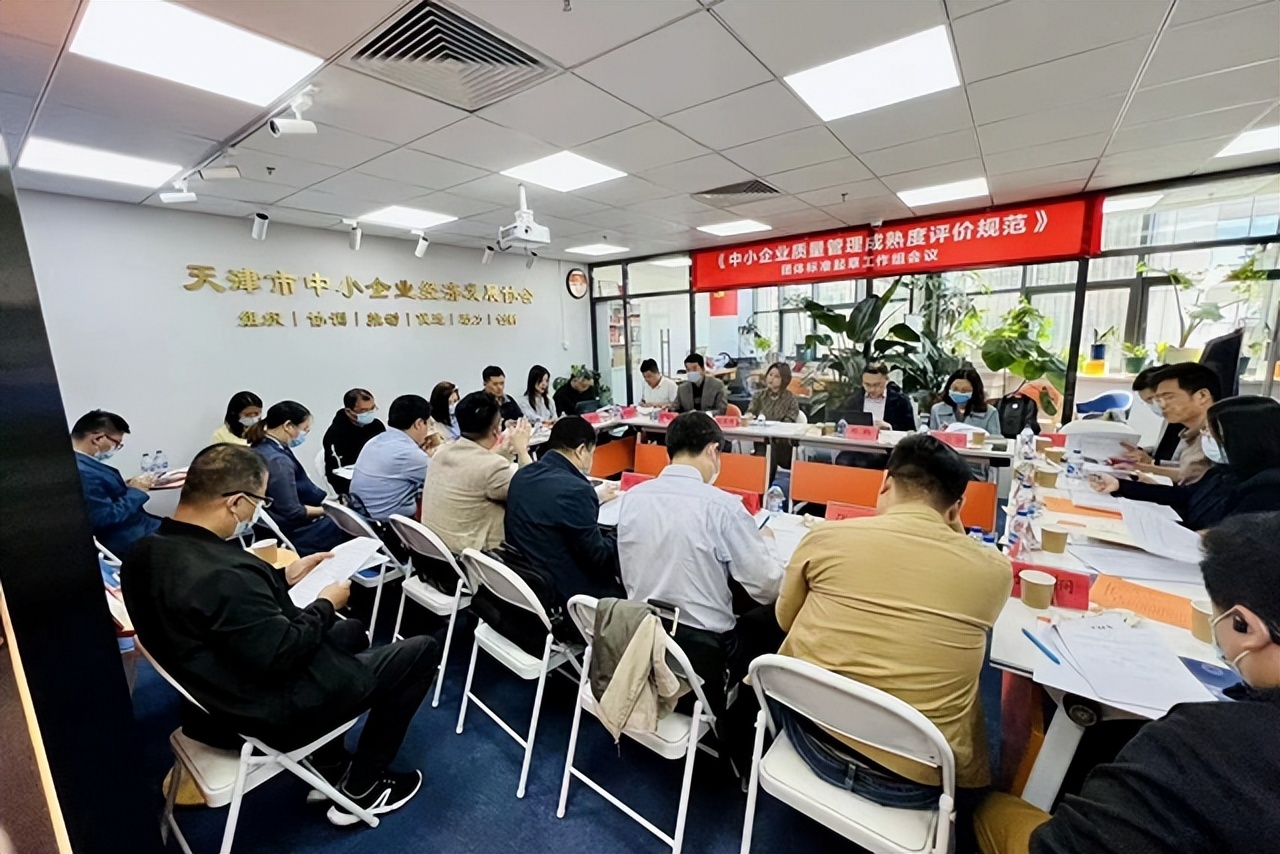 天津首个《企业质量管理成熟度》团体标准发布实施