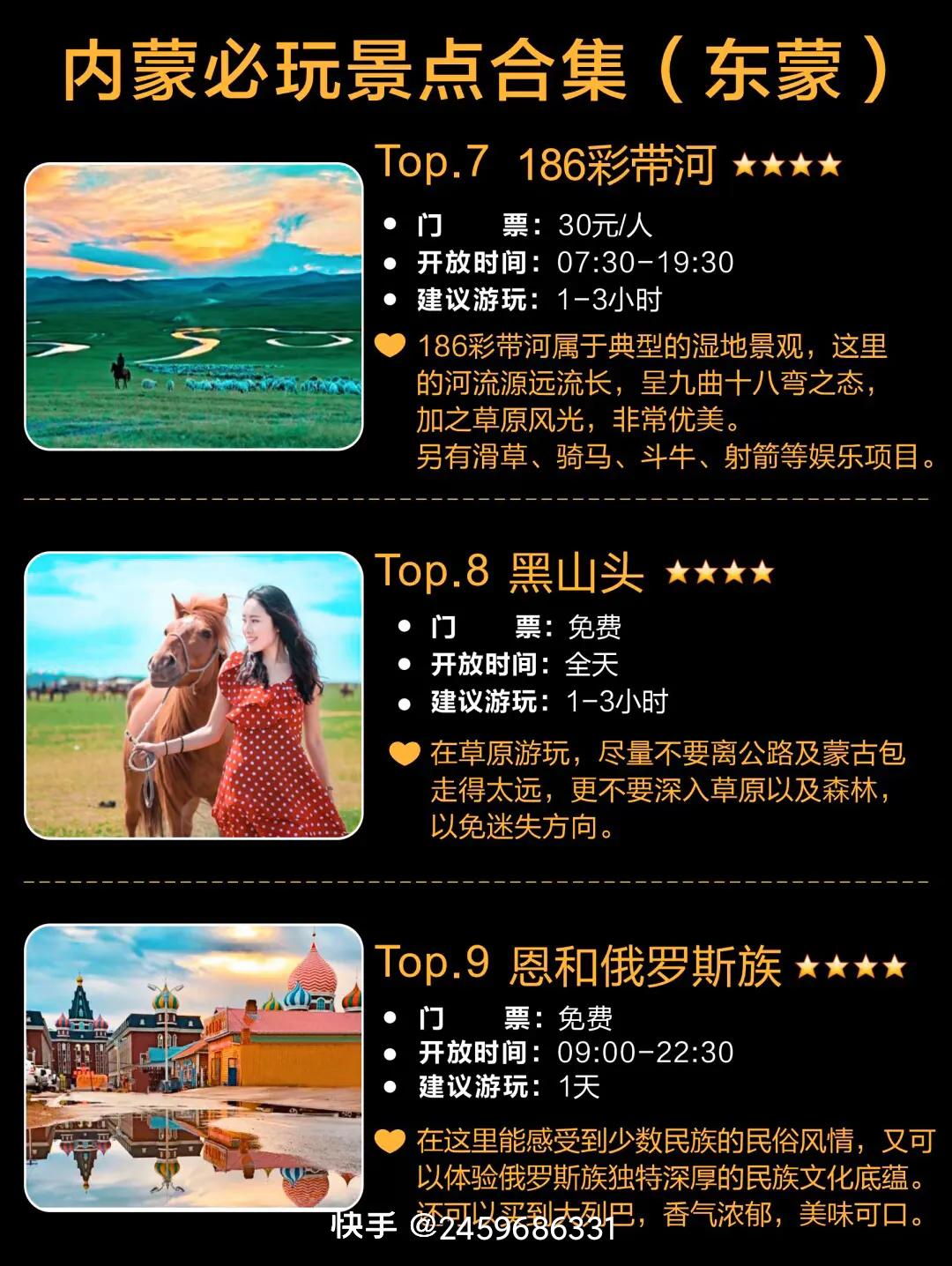 內蒙旅游攻略