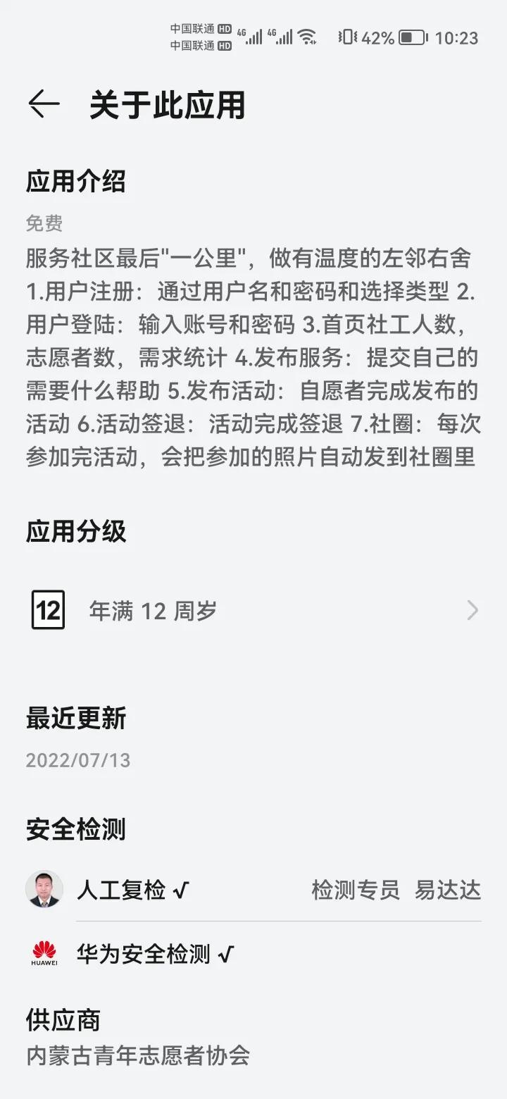 这款服务社区的APP，为什么会有这么多差评？