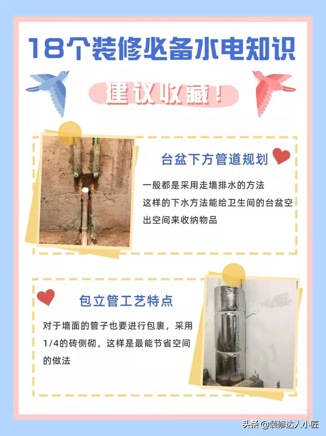 了解这些水电验收知识，就不用太担心水电环节会出现问题了