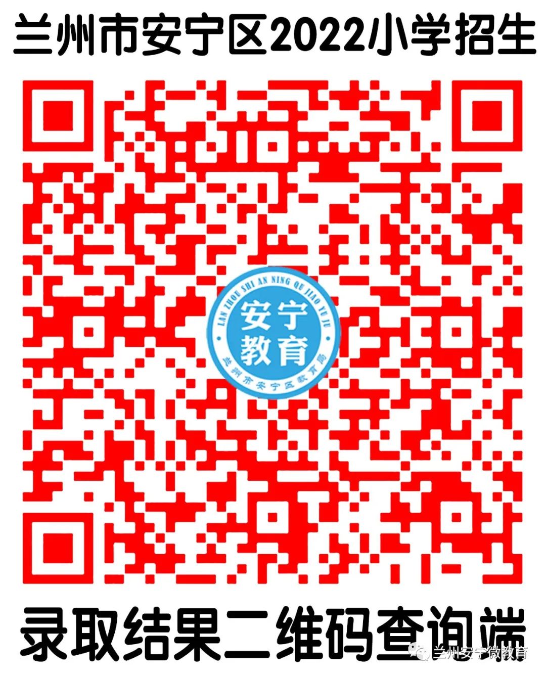 刚刚，兰州三区公布2022年小学新生招生方案及划片范围