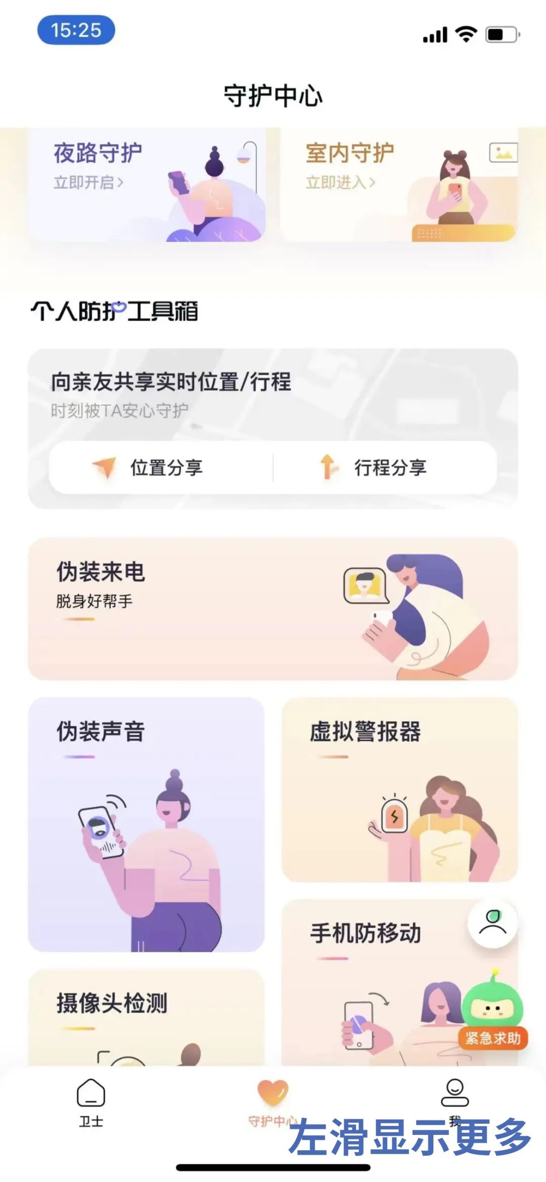 当遭遇危险，这几款 App 能救命吗？