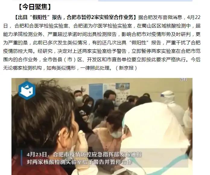 疫情造假，岂能以给予警告和暂停业务合作处罚了事