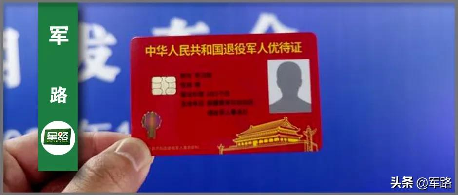 军人优待证(有3类退役军人对象，不发放优待证)