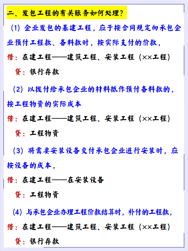 当建筑业会计真不错！把这套分录吃透，你也是办公室的“香饽饽”