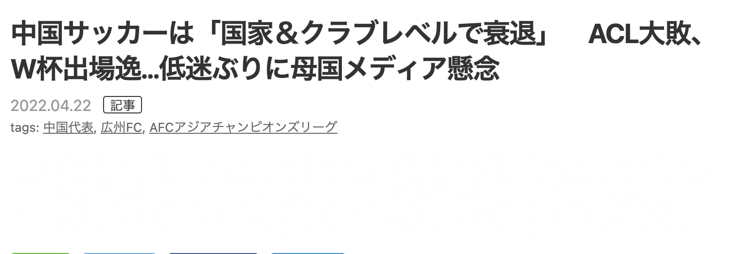 02世界杯国足为什么(日媒：从国家队到俱乐部全面溃败，中国足球如何重生成焦点)