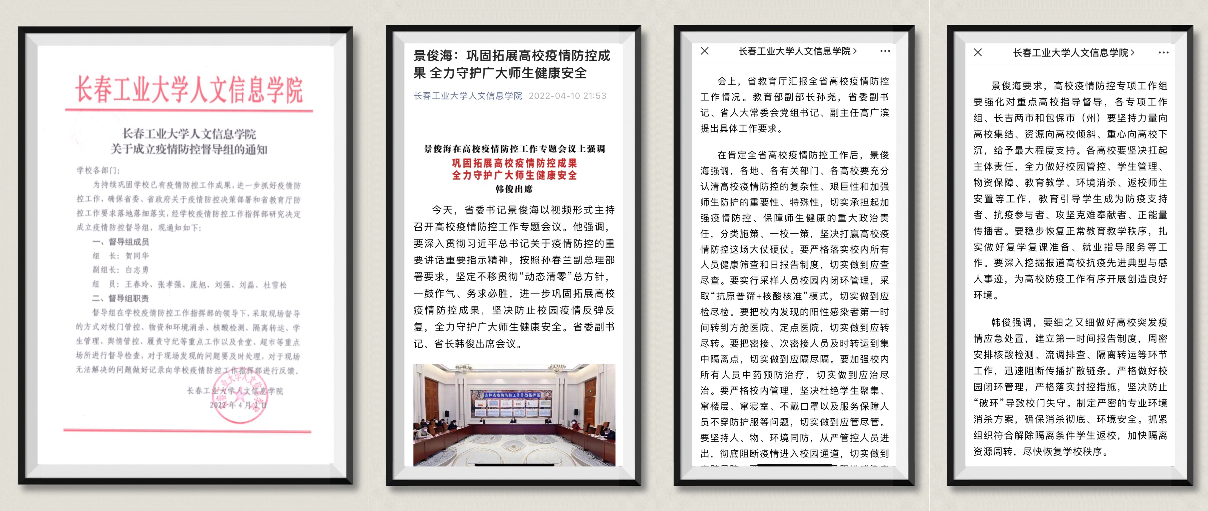 长春工业大学人文信息学院：弹好“外防输入”五线谱 奏响“无疫校园”最强音