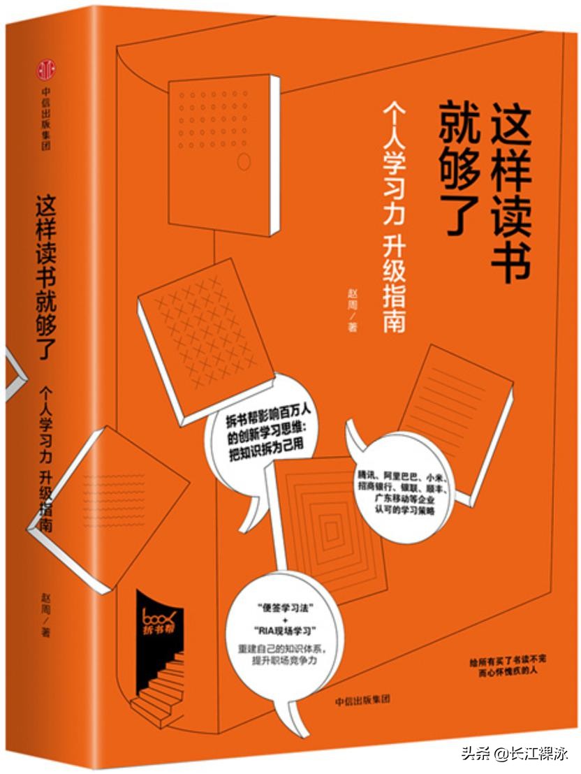 读书有道，学习有方《这样读书就够了》