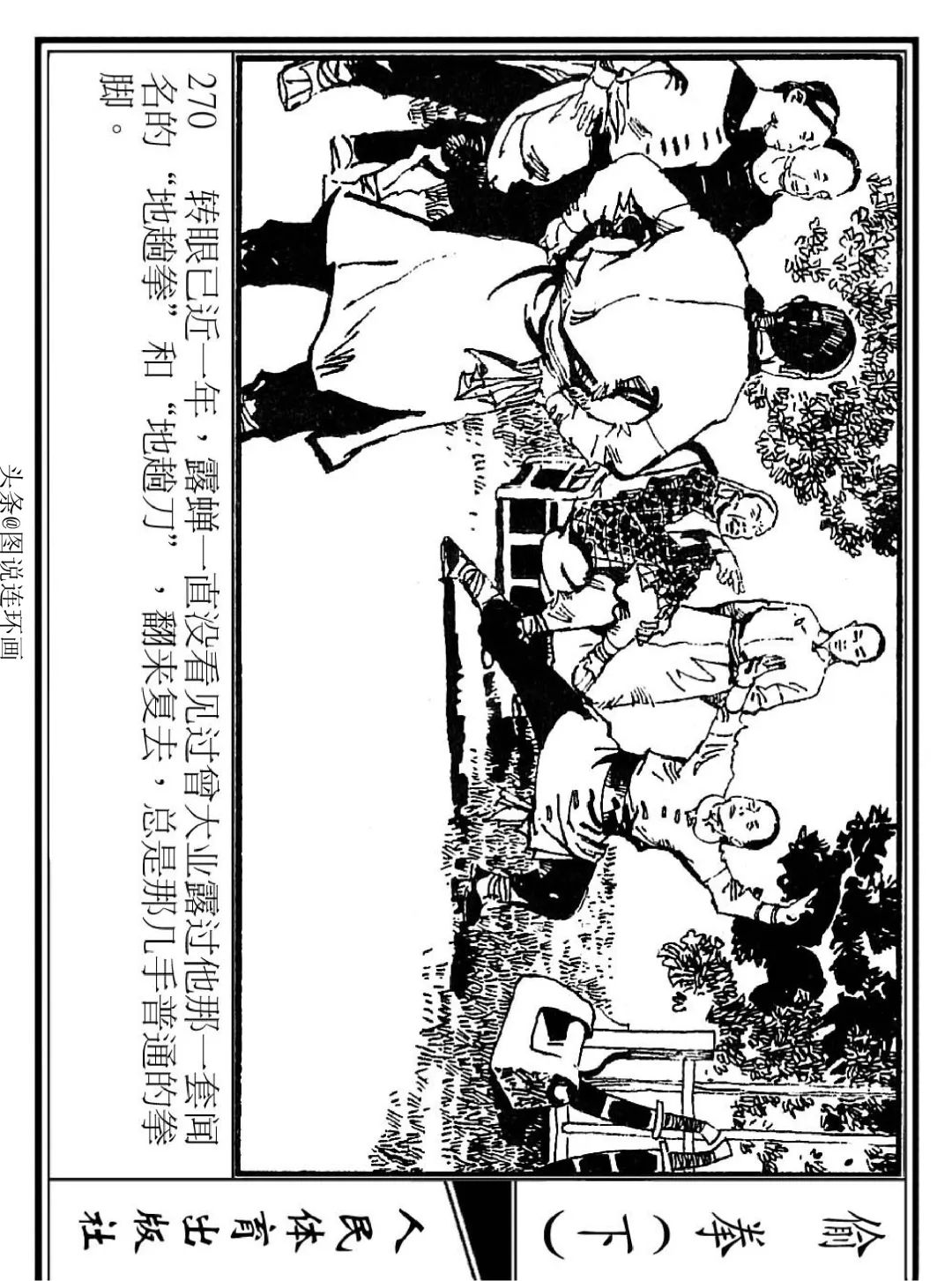 连环画《偷拳》下 人民体育出版社