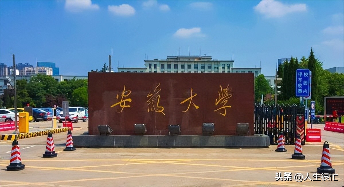 安徽大学：2022年软科各项得分排名均不如郑州大学、南昌大学