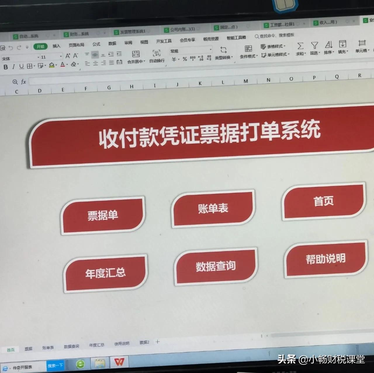 整理了一下午的成果，20个Excel财务系统，还真是一个比一个实用