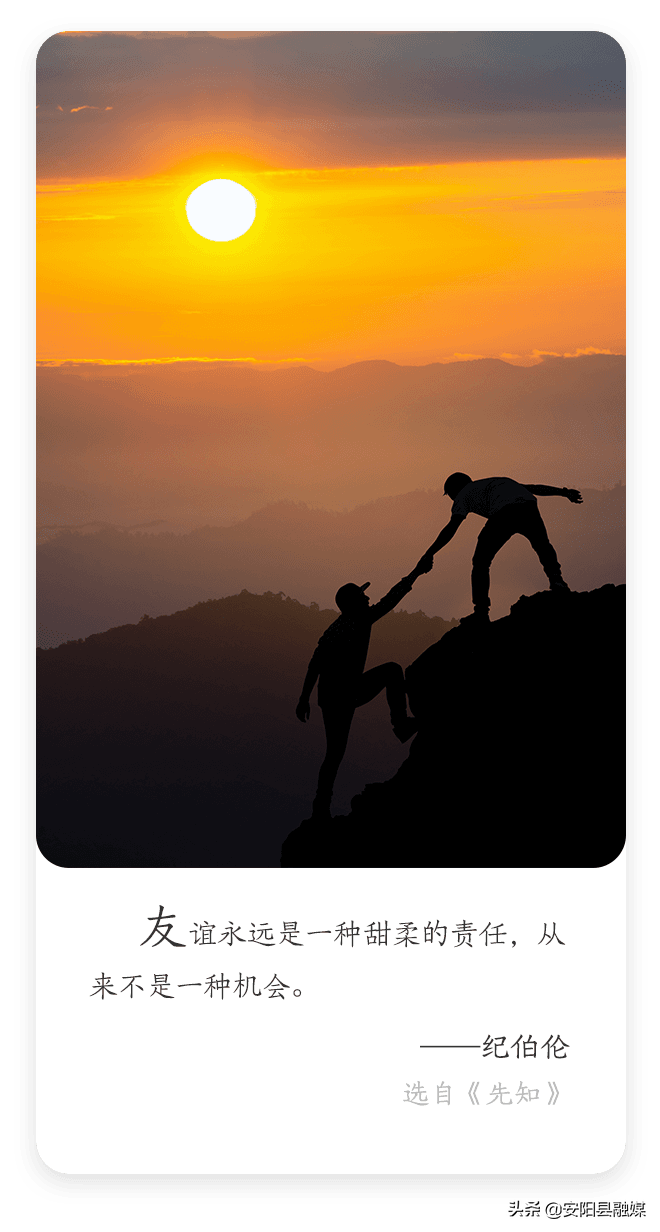 名人名言|纪伯伦:友谊永远是一种甜柔的责任,从来不是一种机会