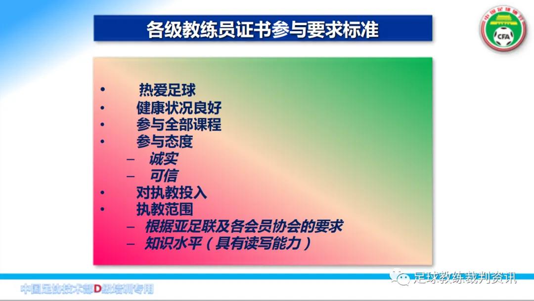 足球教练d级证书通过率(考D级教练员必须要知道一下几点：)