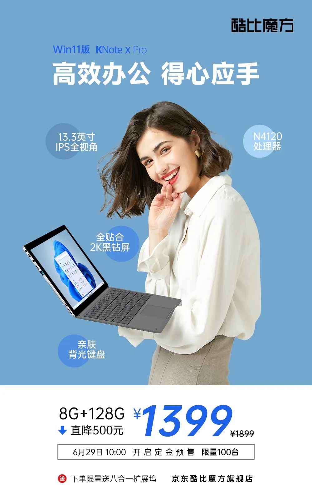 酷比魔方公布KNote X Pro Win11 平板