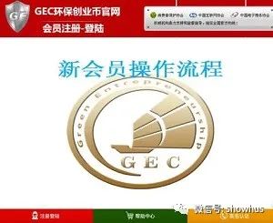 伊春市市场监督管理局查处GEC环保币传销案