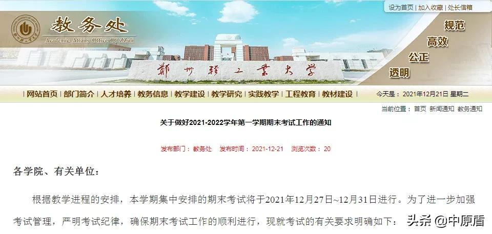 最新！河南多所高校公布寒假放假时间！