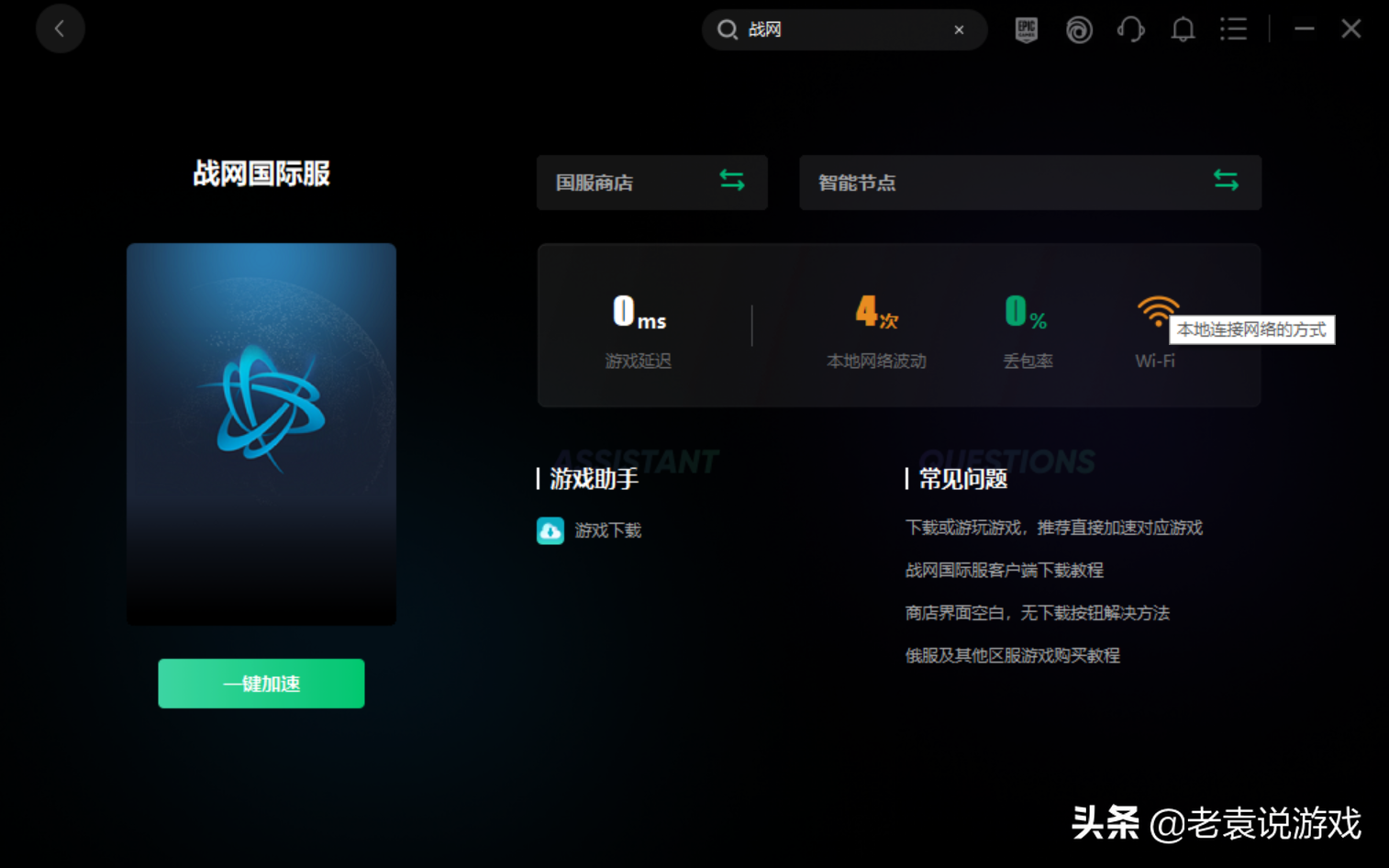 战网国际服下载注册教程 战网国际服账号注册教程