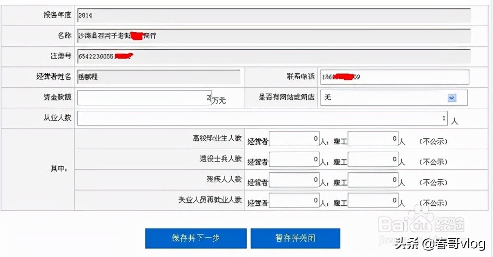 个体工商户如何提交年度报告，五分钟就可以报完，不用花钱找会计