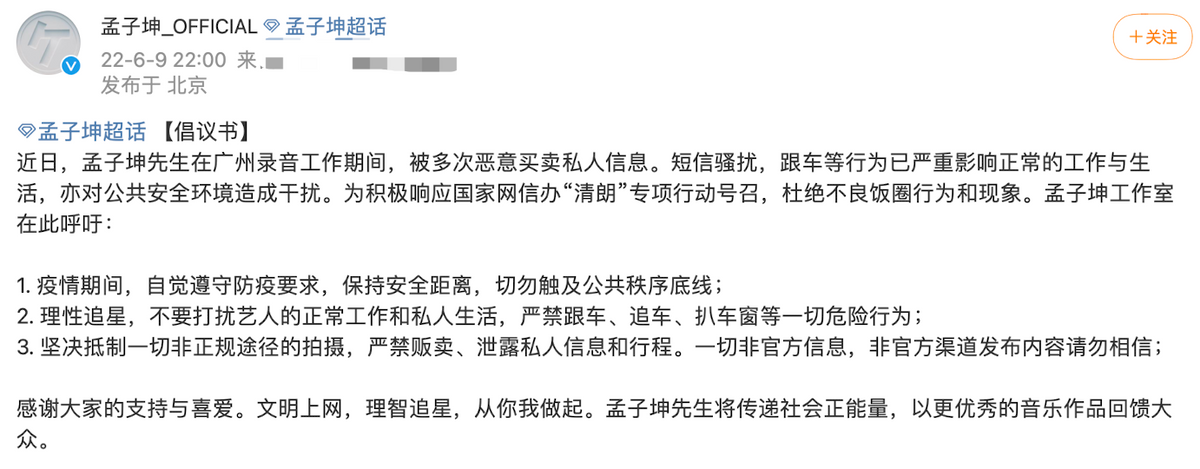 孟子坤发文怒斥骚扰者，对方不肯认错态度嚣张，不断发信息骚扰
